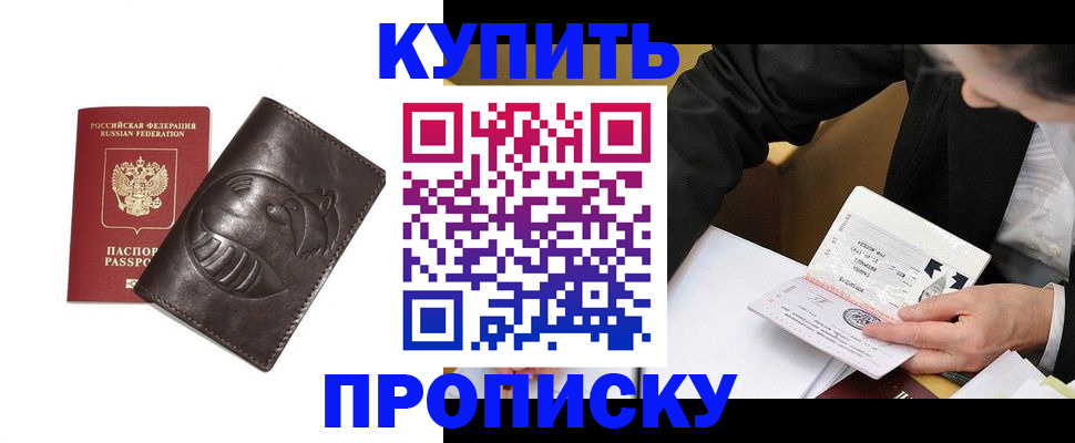 прописка для работы в Белебее