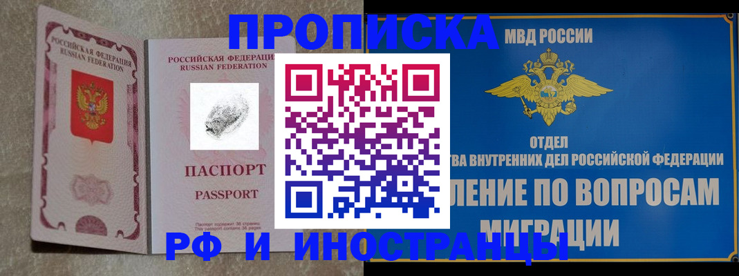 временная прописка в Белебее