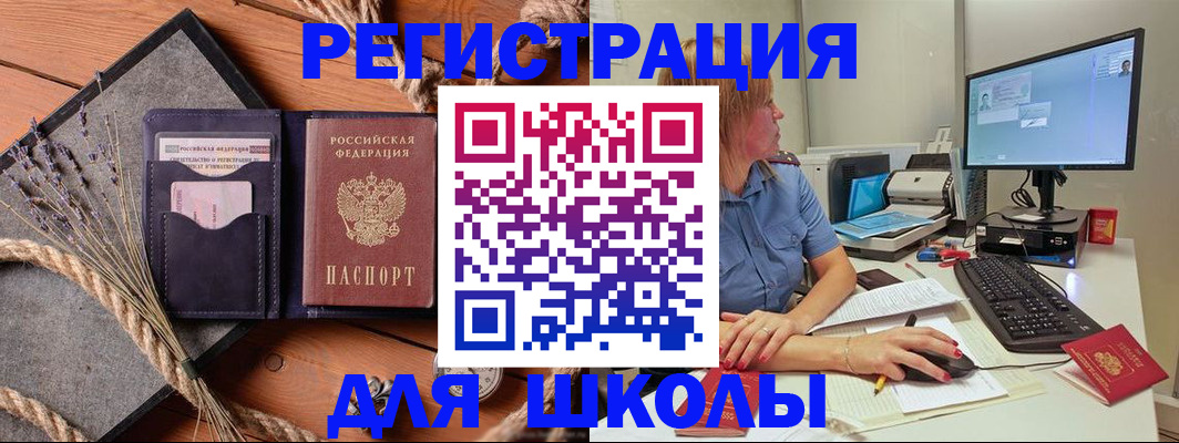 временная регистрация для всех в Белебее