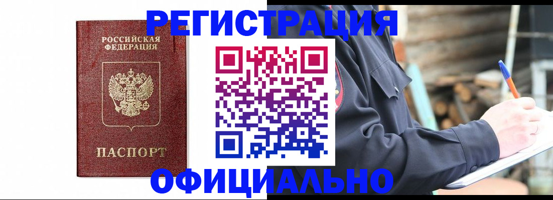 прописка для кредита в Белебее