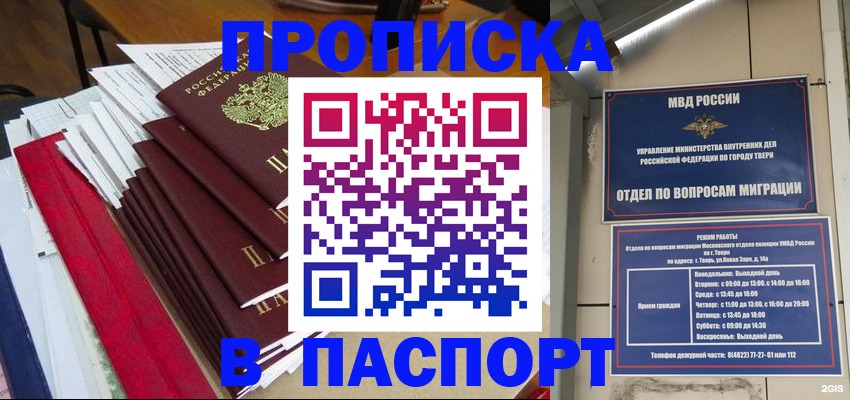 прописка регистрация в Белебее