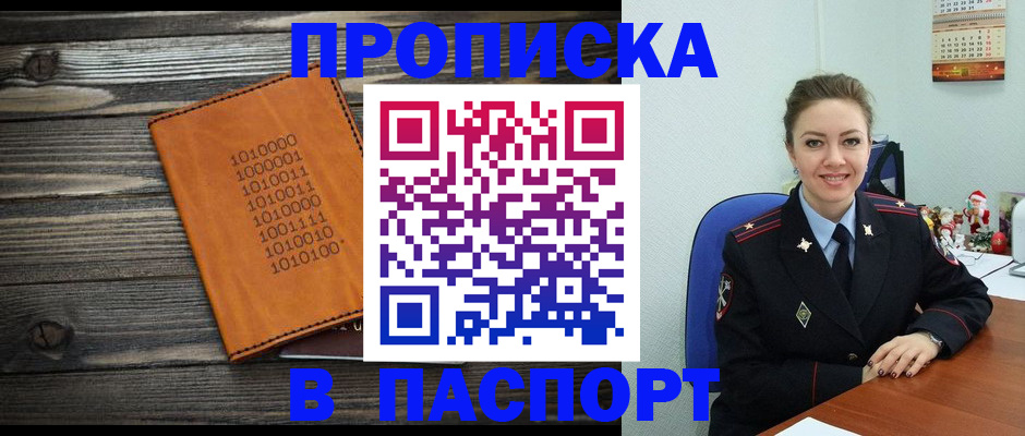 временная регистрация недорого в Белебее