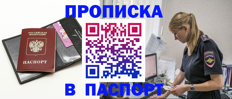временная регистрация в Белебее